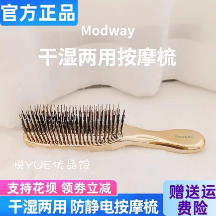 MODWAY干湿两用按摩梳 刺激毛囊 加速血液循环有效拯救发际线后移