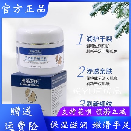 亮足卫仕手足润护精华乳保湿滋润嫩滑手足霜防手足干裂皲裂膏正品