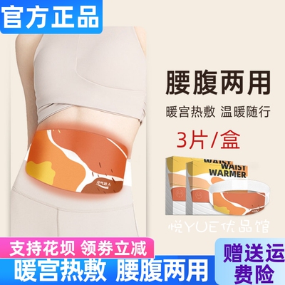 元气达人蕲艾藏红花暖腹暖宫贴