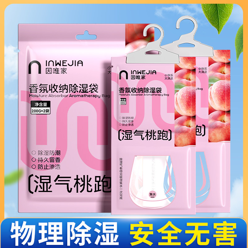 inwejia香氛除湿袋吸湿防霉防潮