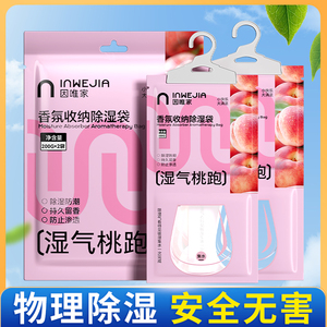 inwejia香氛除湿袋吸湿防霉防潮