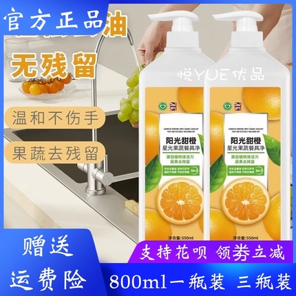阳光甜橙星光果蔬餐具净轻松去污不伤手除油污洗洁精清洗剂食品级