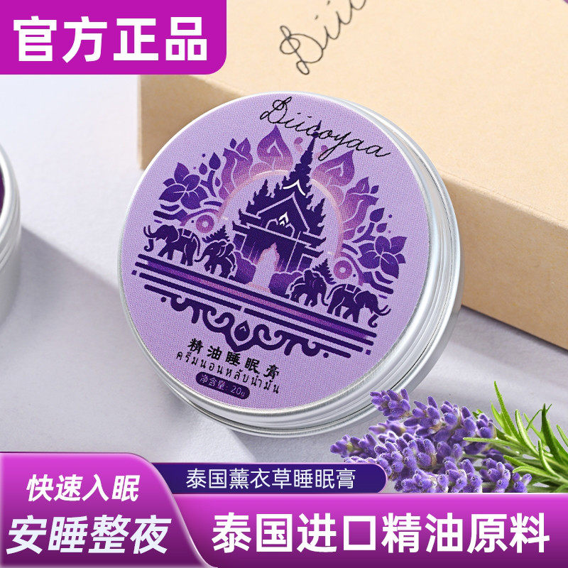 泰国diicoyaa精油睡眠膏20克