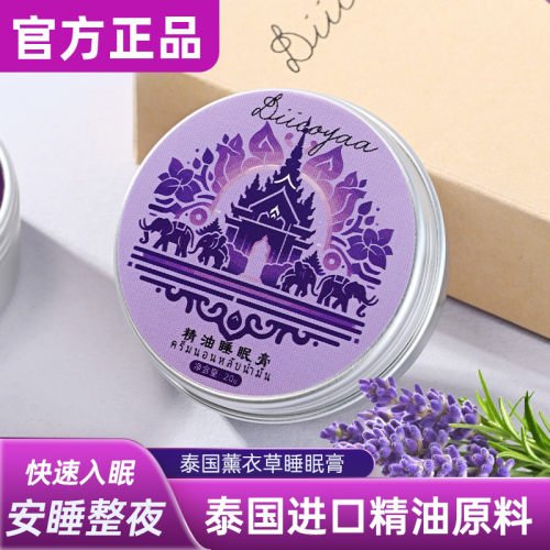 泰国diicoyaa精油睡眠膏20克