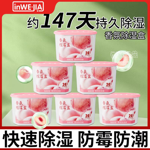 inWEJIA除湿盒吸湿防霉防潮净味