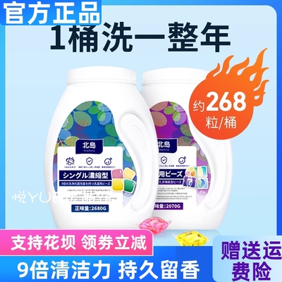 北岛桶装洗衣凝珠强力去污久留香