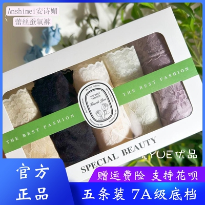 Anshimei安诗媚蕾丝蚕氧内裤