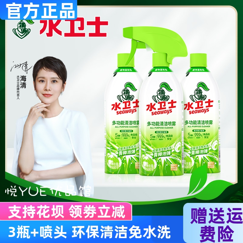 水卫士多功能清洁剂喷雾免水洗