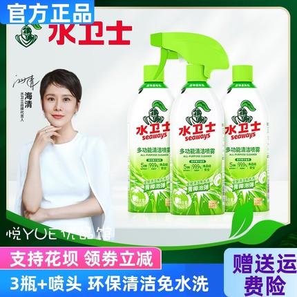水卫士多功能清洁剂喷雾 5重植萃 快速溶解污渍 环保清洁免水洗