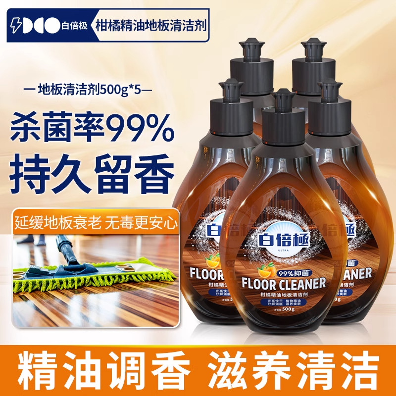 5瓶装白倍极柑橘精油地板清洁剂