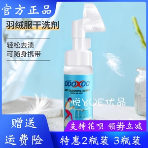 美国DDOXOO羽绒服干洗剂免水洗