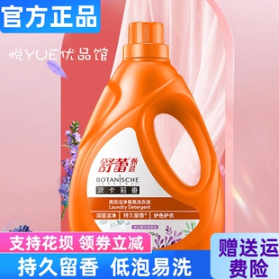 舒蕾波卡莉香高效洁净香氛洗衣液2.88kg高效洁净持久留香低泡易洗