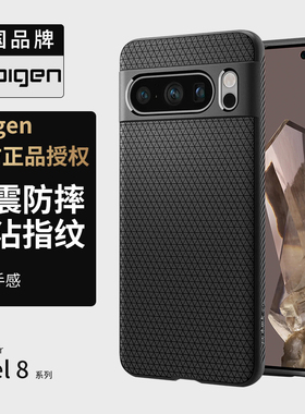 Spigen 适用谷歌Pixel 9手机壳新款Pixel 9pro全包防摔保护套Pixel8男士TPU软壳不粘指纹轻薄高级感散热外壳