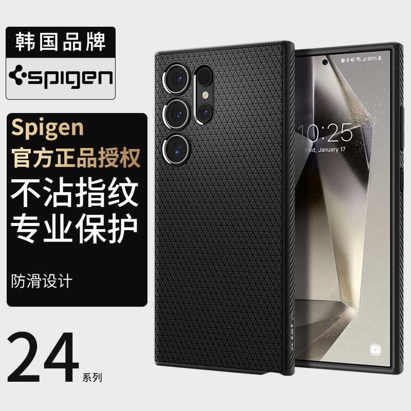 Spigen适用于三星S24 Ultra手机壳新款s24全包防摔保护套s24+男士硅胶软外壳高级感s23商务纯色气囊壳防滑22-封面