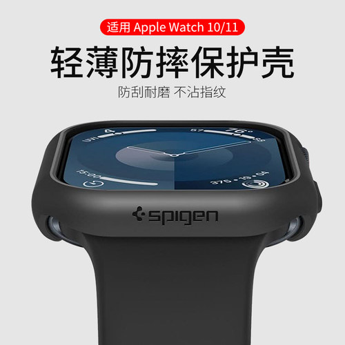 Spigenwatch10代智能手表保护套
