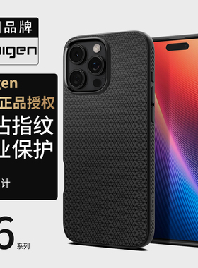 Spigen 适用于苹果iphone16手机壳新款16Pro Max全包防摔保护套plus高级感男士TPU气囊软外壳轻薄不沾指纹潮