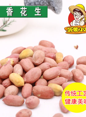 五香花生米大粒香酥花生仁山东
