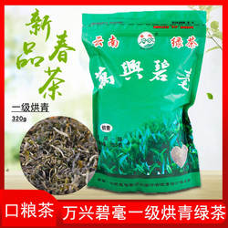 2025新茶南滇西绿茶施甸万兴碧毫烘青绿茶一级袋装叶明前春茶320g