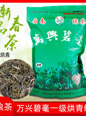 2025新茶南滇西绿茶施甸万兴碧毫烘青绿茶一级袋装叶明前春茶320g