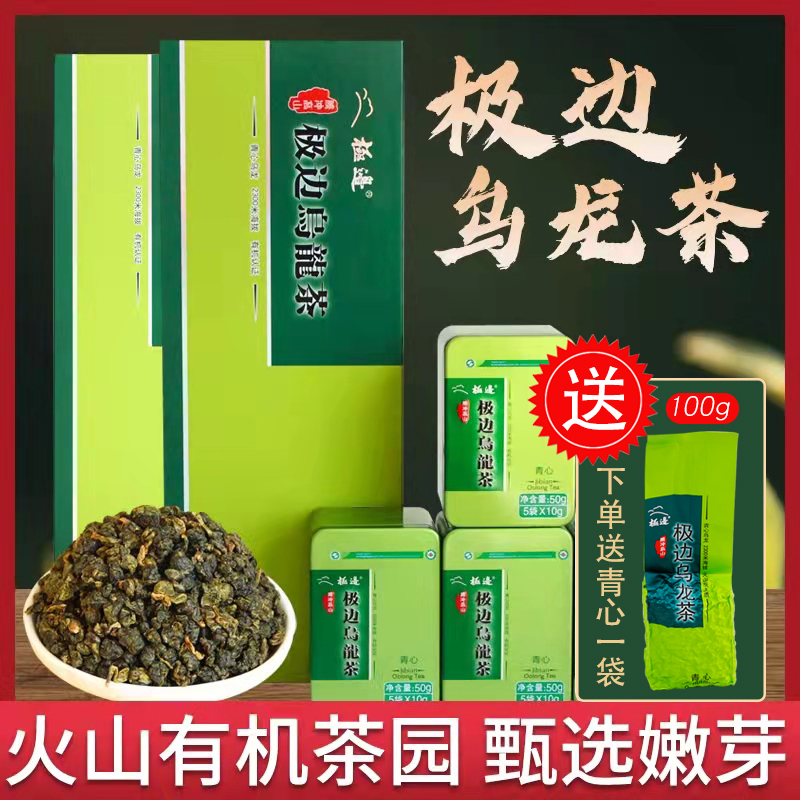 一级青心软枝200g高山乌龙茶