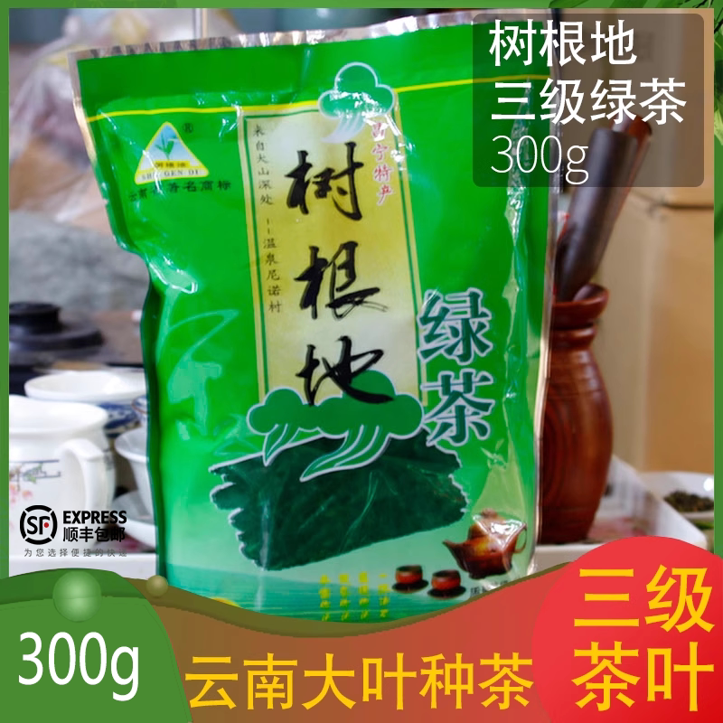 树根地三级绿茶便宜实惠
