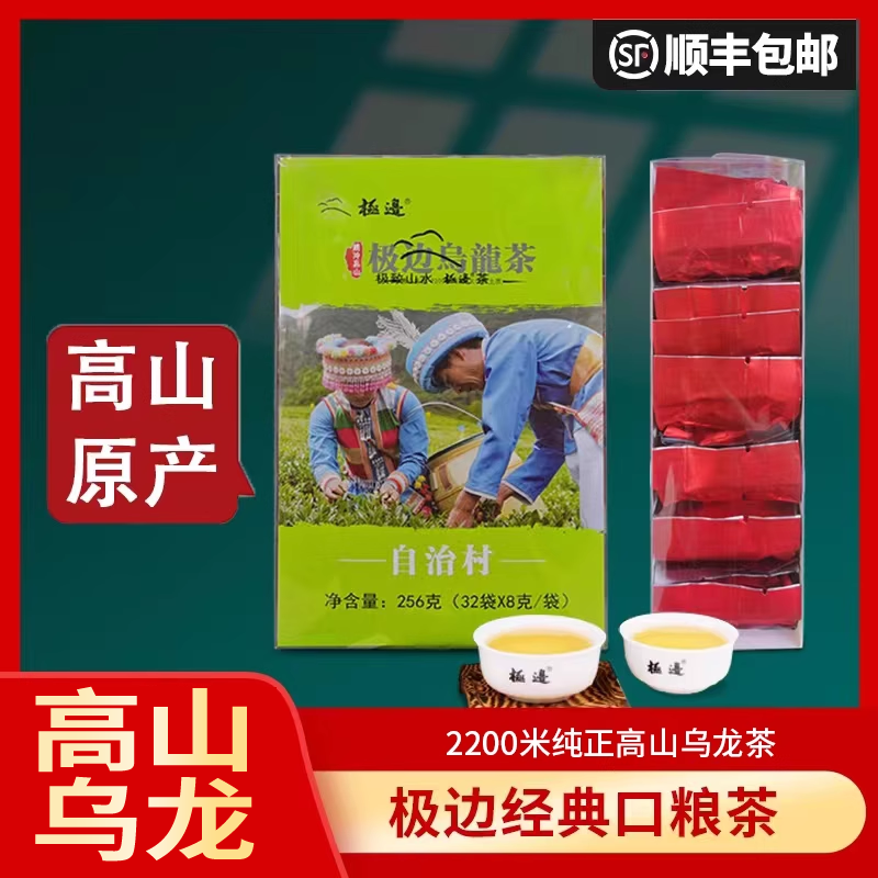 台湾树种高山铁观音2024云南腾冲极边乌龙一级青心自治村256g
