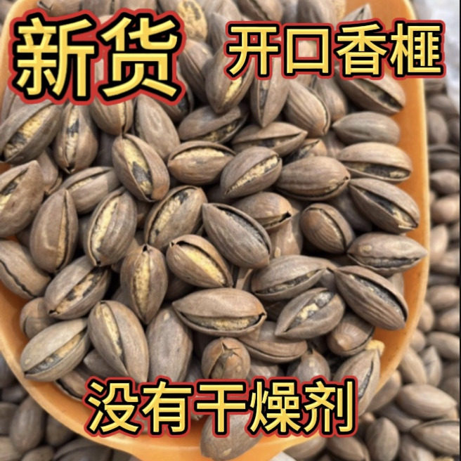 新货香榧诸暨嵊州特产开口香榧坚果零食
