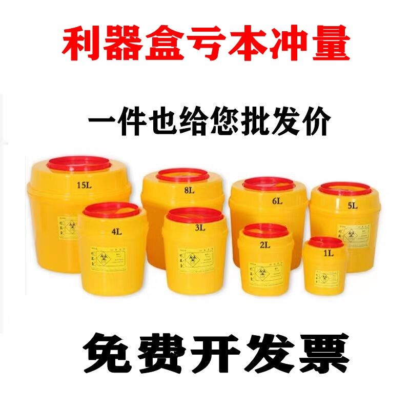 一次性利器盒锐器盒1L2L8L10L利器桶塑料桶医院用诊所垃圾桶,家庭/个人清洁工具,垃圾桶,淘宝优惠券,粉丝福利购,淘宝优惠卷