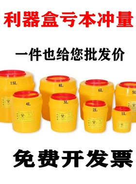 一次性利器盒锐器盒1L2L8L10L利器桶塑料桶医院用诊所垃圾桶
