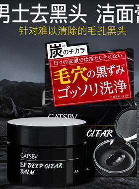 日本委托代买GATSBY男士控油洗面奶洁面膏清洁毛孔去角质黑头80g