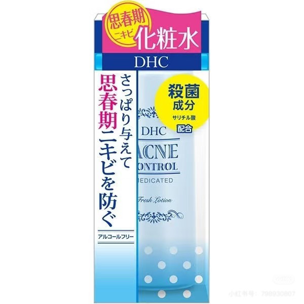 日本委托代买DHC抗痘修护化妆爽肤水去闭口粉刺控油湿敷补水保湿