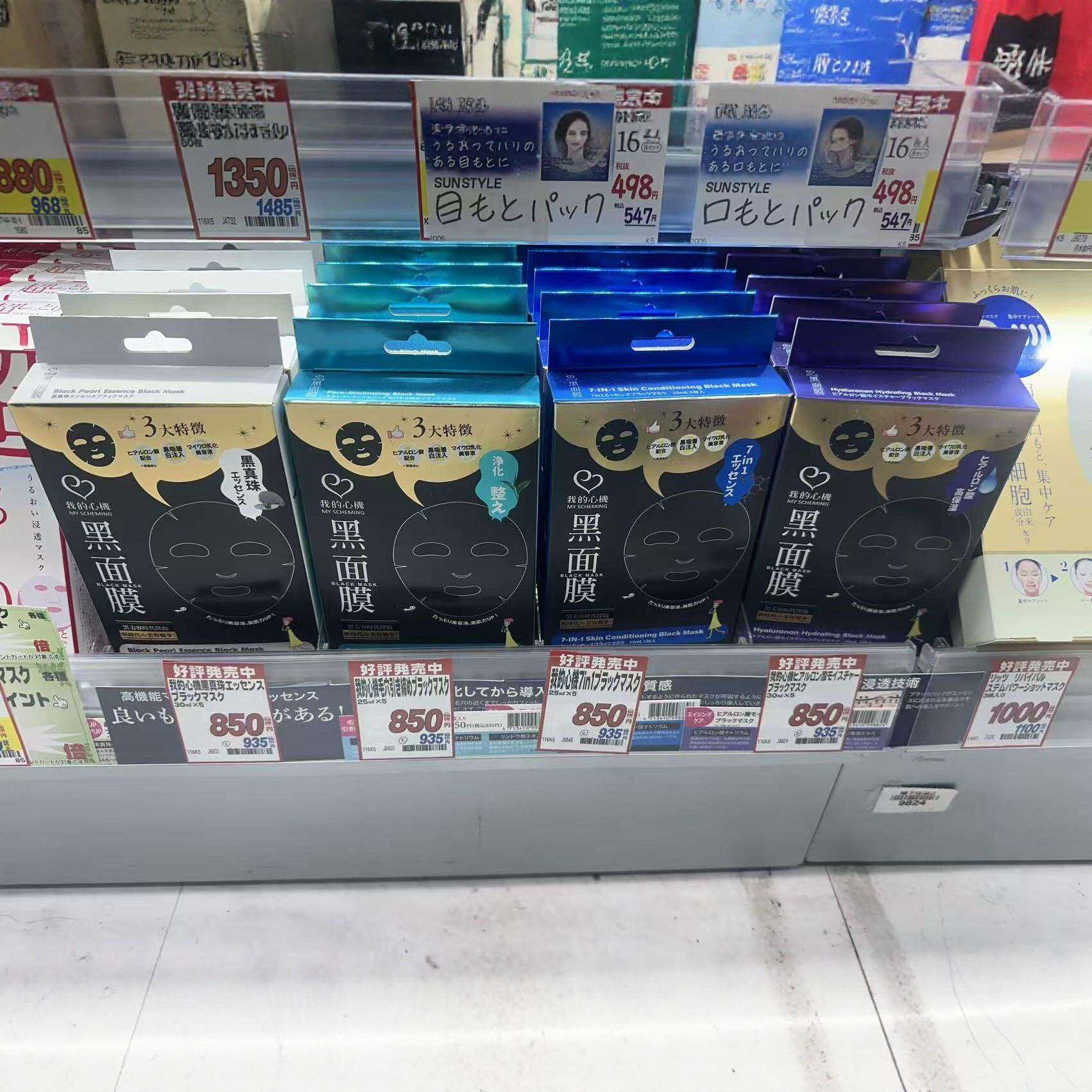 日本委托代买我的心机黑面膜玻尿酸保湿锁水润白净痘收毛孔