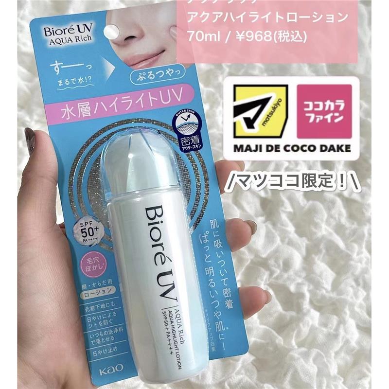 日本委托代买Biore碧柔防晒霜隐形毛孔防水防汗控油70mlspf50