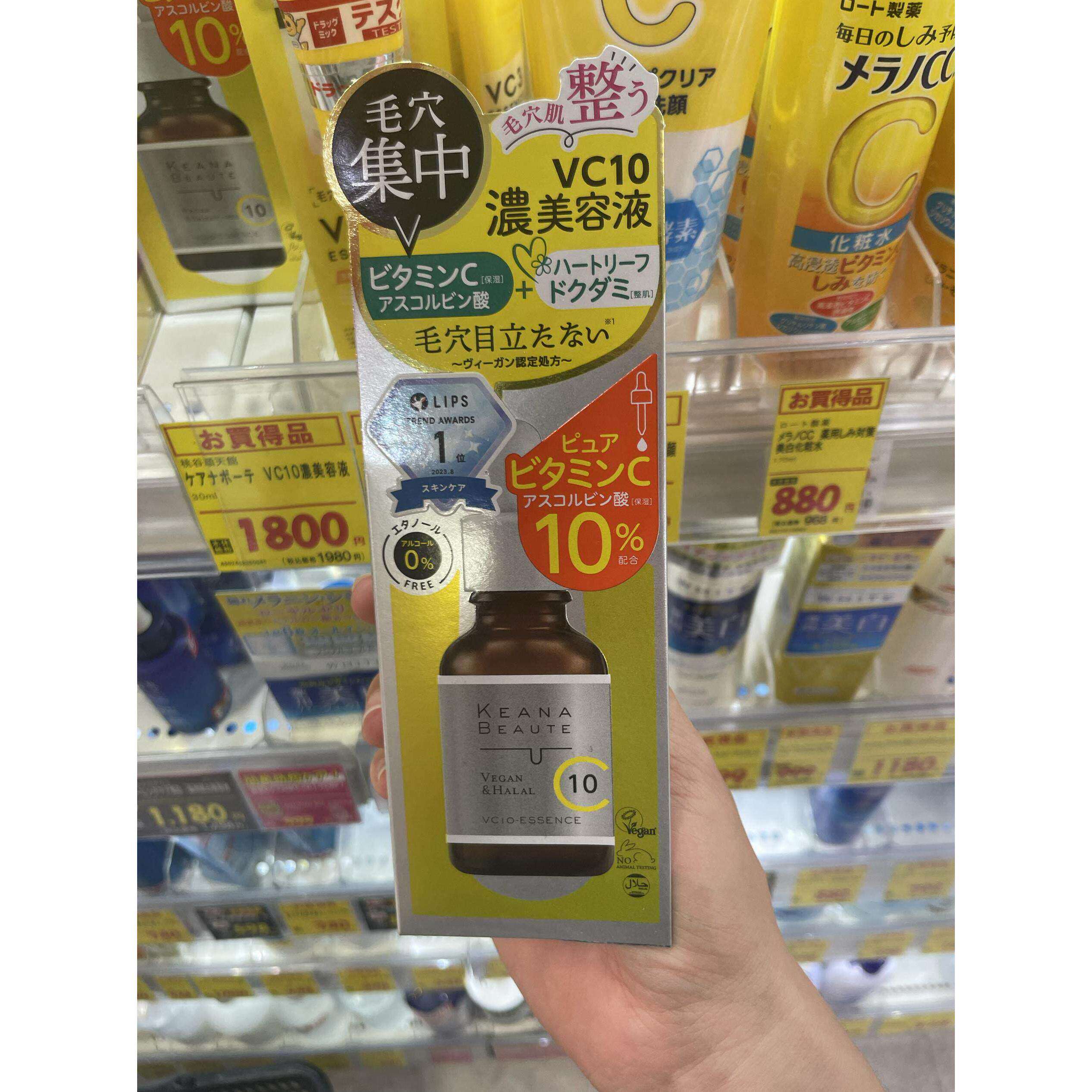 日本委托代买KEANA BEAUTE VC10精华美容液维C提亮控油收缩毛孔