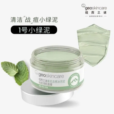 临期25/3月纽西之谜曼腻古根冰河泥面膜深清洁去黑头粉刺控油涂抹
