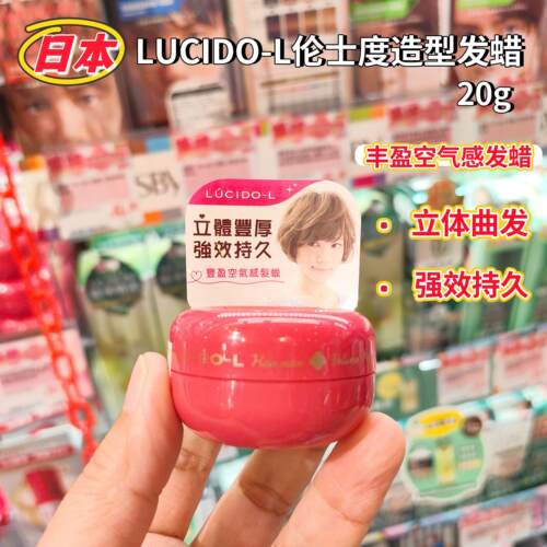 日本委托代买俪诗朵-LUCIDO女士造型发蜡发泥空气感蓬松定型清爽2