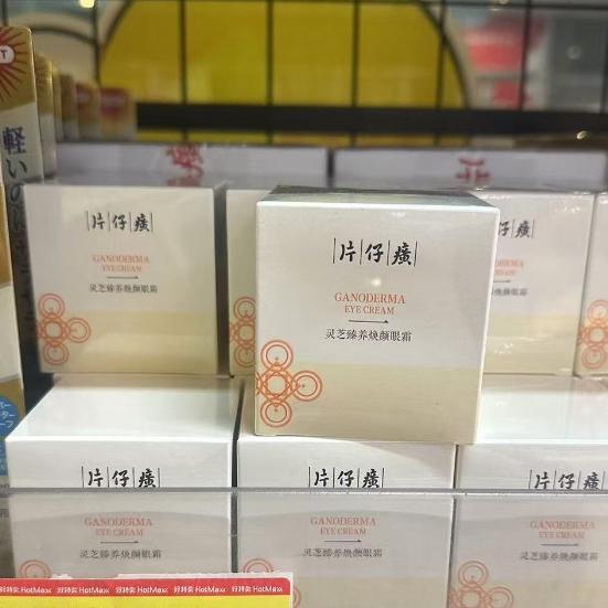 片仔癀灵芝臻养焕颜多效修护眼霜淡纹提拉紧致改善眼袋30g