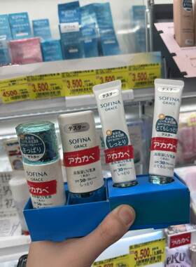 日本委托代买SOFINA/苏菲娜日用防晒隔离妆前乳清爽滋润保湿白白