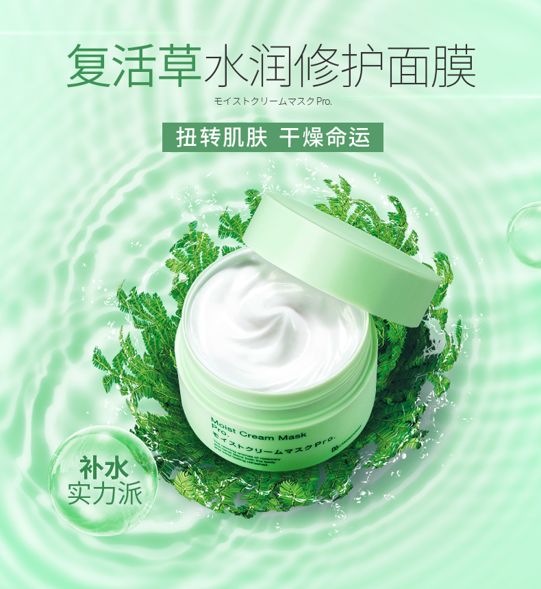 bb laboratories/苾莱宝复活草面膜日本涂抹式植物面膜正品修护