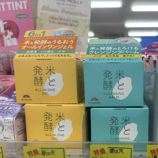 日本委托代买菊正宗大米发酵按摩洁面卸妆膏高保湿弹润全效凝胶