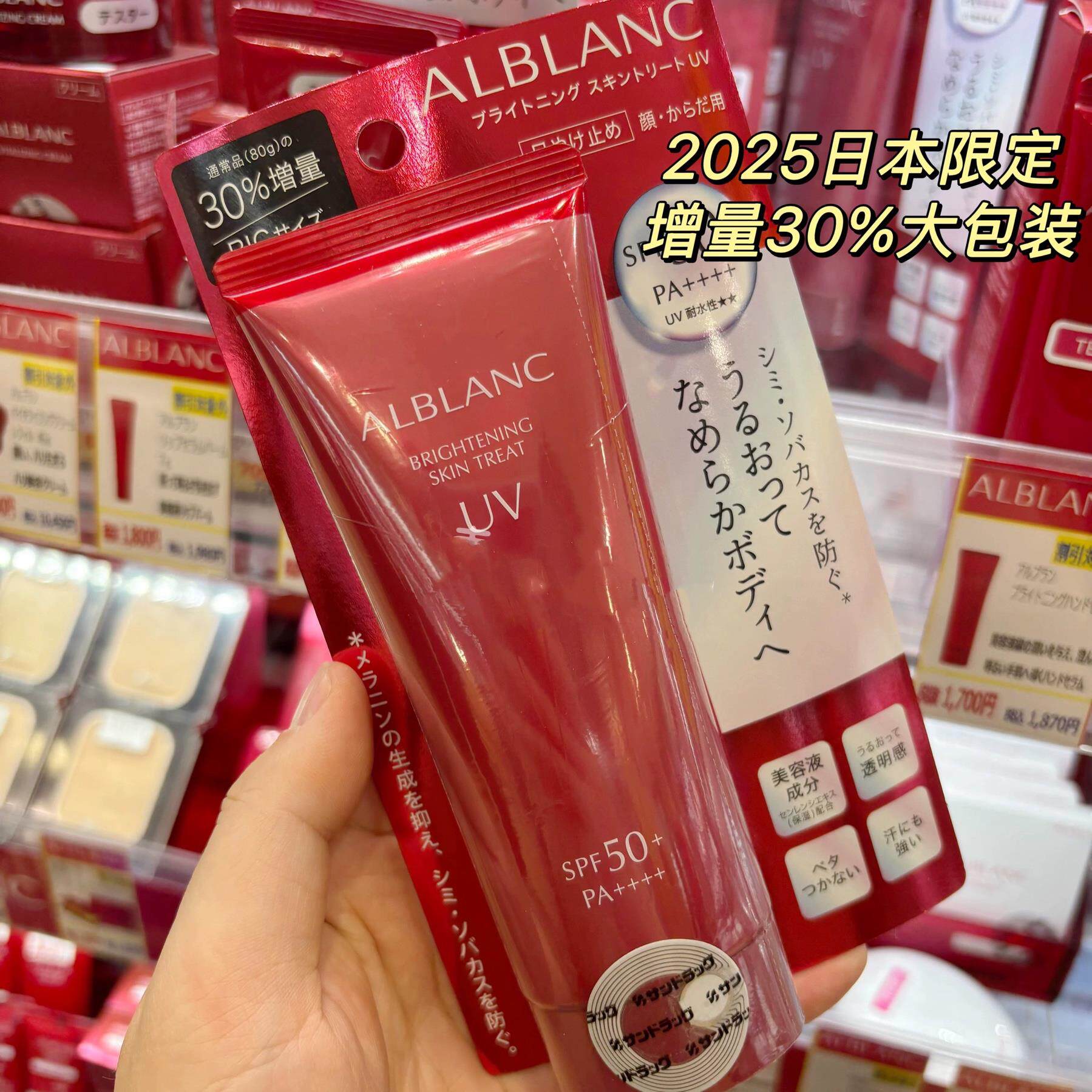 日本委托代买苏菲娜ALBLANC亮白护肤精华防晒乳30%增量SPF50+