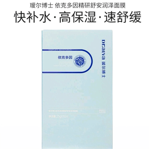 瑷尔博士依克多因精研舒安润泽补水贴片面膜保湿25g*10