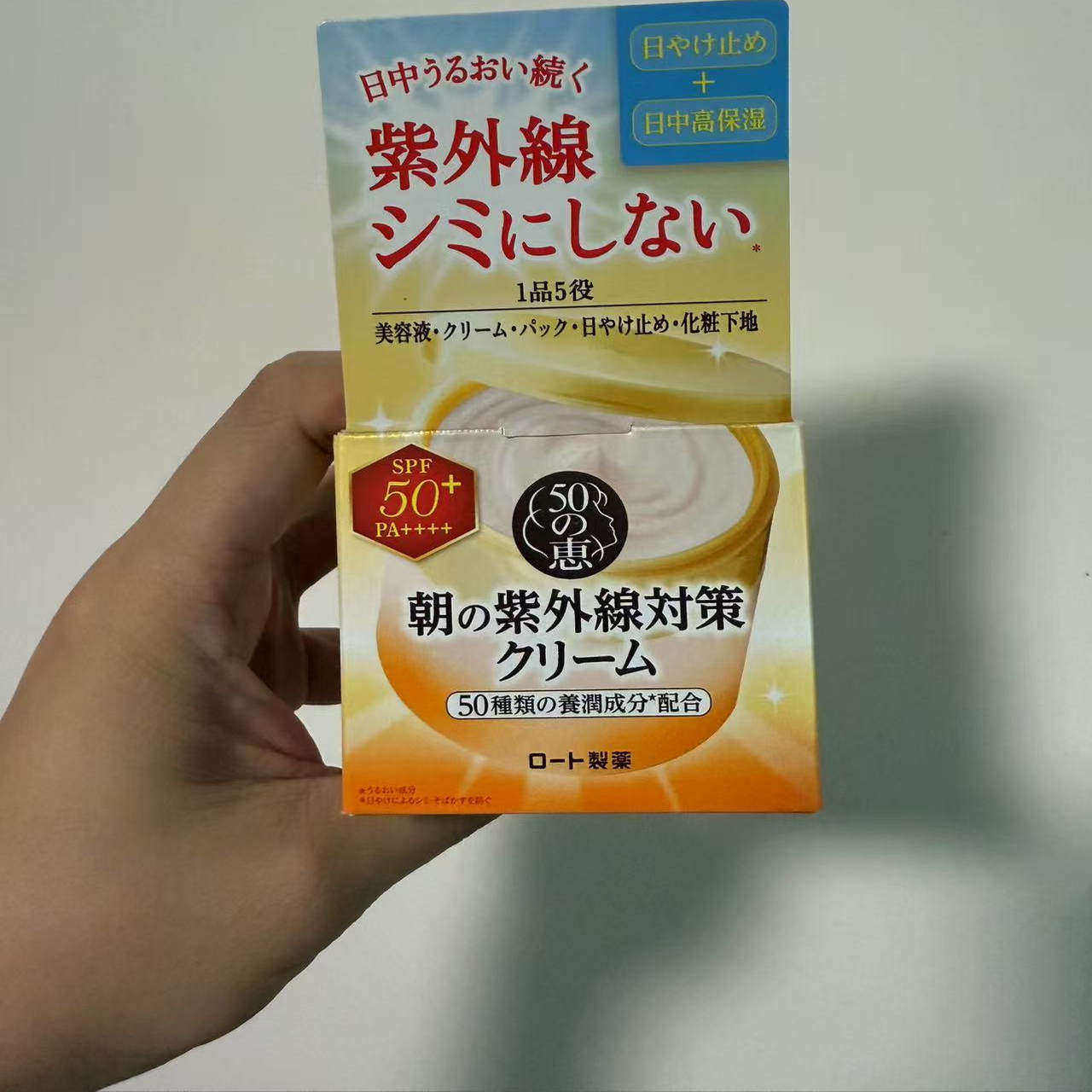 日本委托代买肌研50惠5合1日霜胶原蛋白玻尿酸日用防晒面霜90g