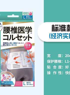 日本委托代买HEALTH CARE中山式腰椎医学腰带护带护腰间盘腰托滑