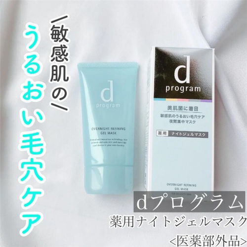 日本委托代买d program安肌心语敏感话题夜间凝胶涂抹睡眠面膜60g