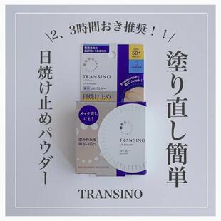 日本委托代买第一三共TRANSINO传皙诺UV粉饼透明提亮自然遮盖肤色