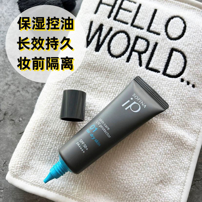 日本委托代买款苏菲娜sofinaip保湿控油防晒润色隔离