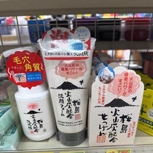日本委托代买樱岛鹿儿岛火山灰洗面奶洁面皂洁面泡沫温和深层清洁