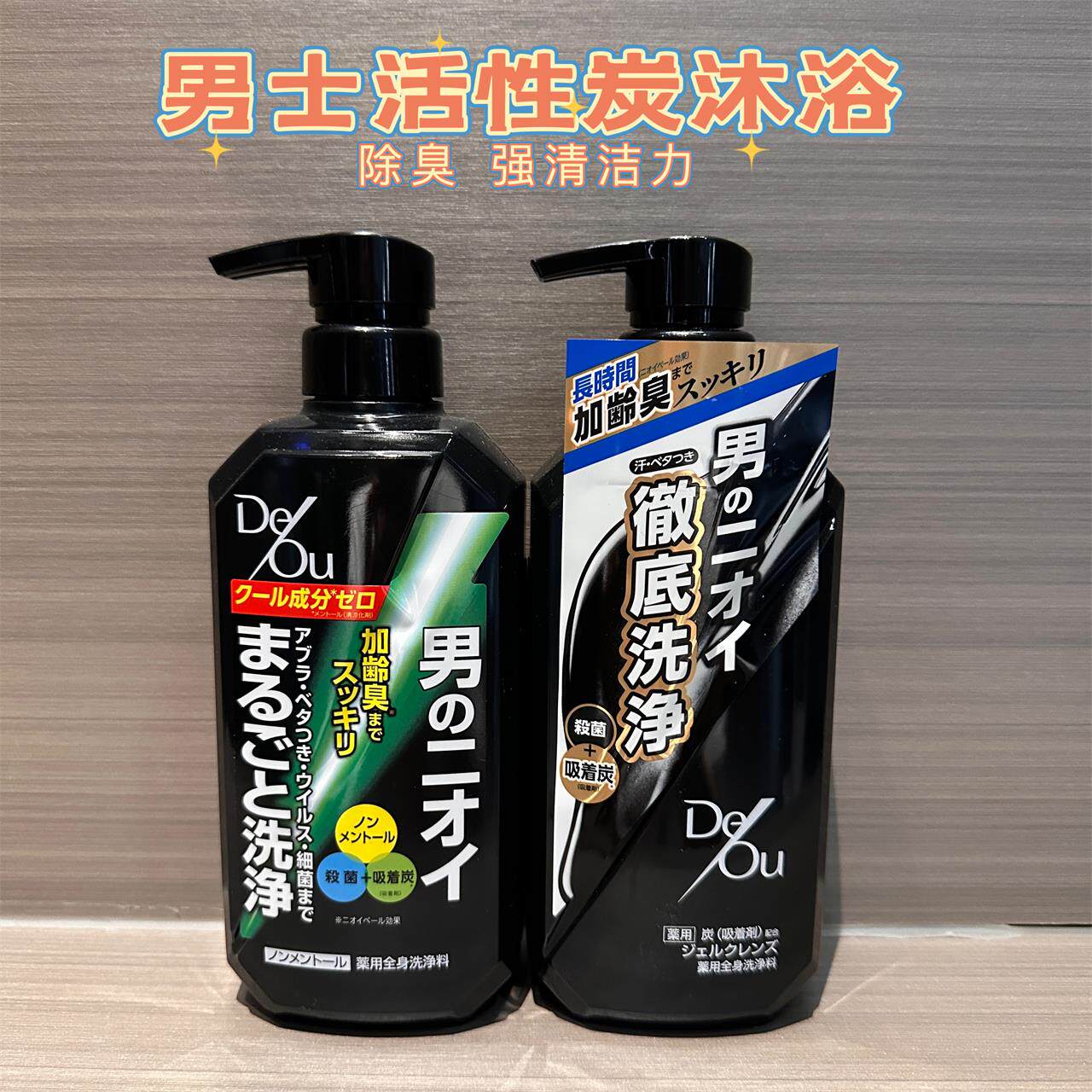 日本委托代买乐敦男士沐浴露DEOU加龄臭汗味木炭清洁皮脂油脂