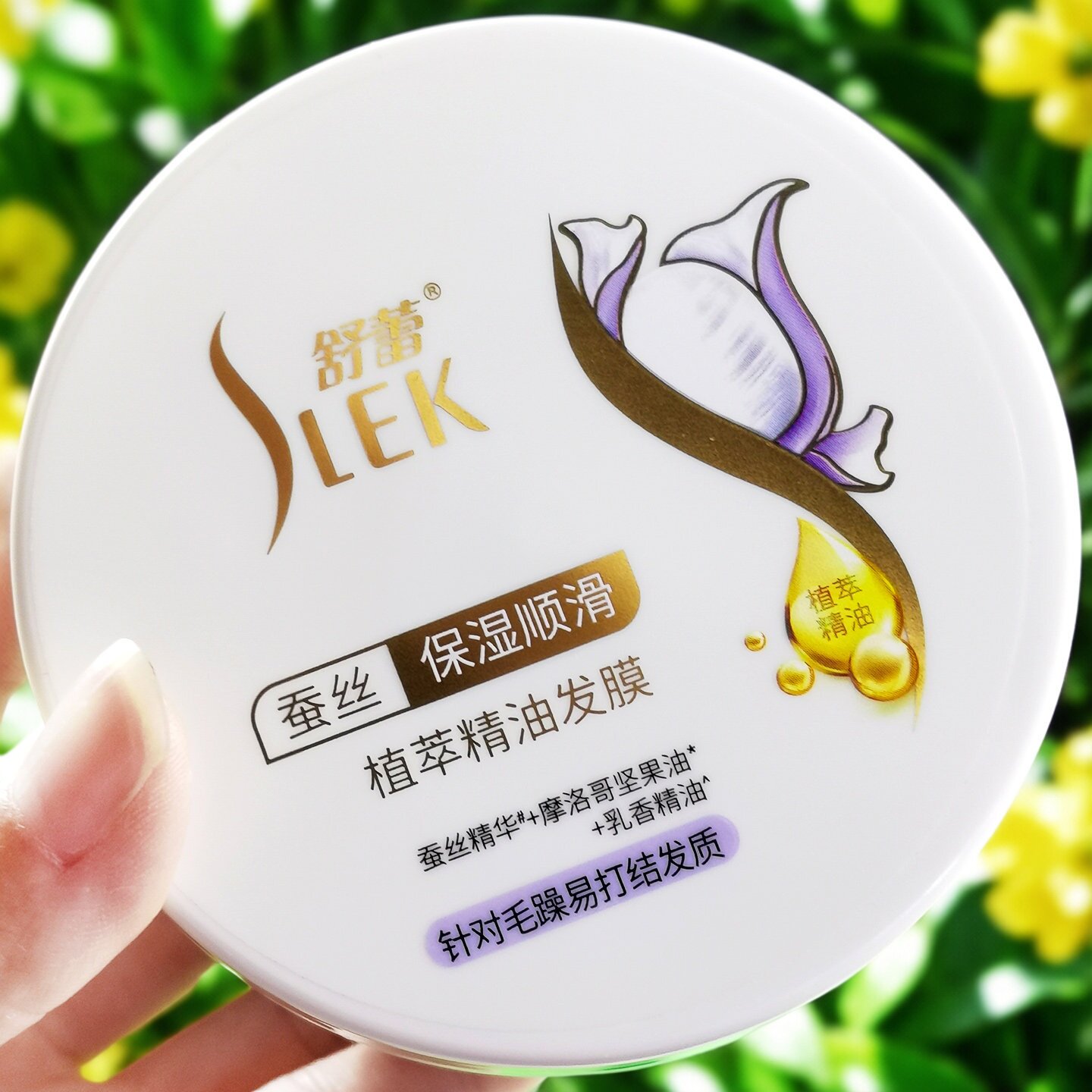 舒蕾蚕丝保湿顺滑发膜植萃精油毛躁干枯倒膜免蒸染烫发女士护发素